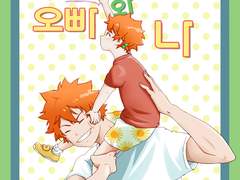 [하이큐] 오빠(들과 언니)와 나