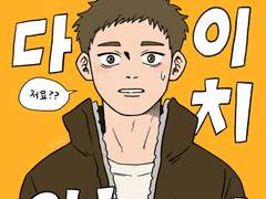 [다이스가] 다이치 입술 트다.