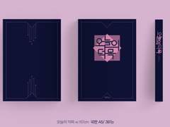 오늘의 덕목 제본