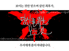 당신을 위한 모든 것