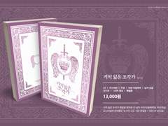 기억 잃은 조각가