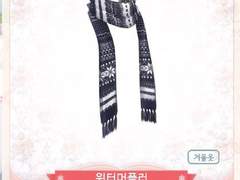 하지의 백일장 #71 목도리