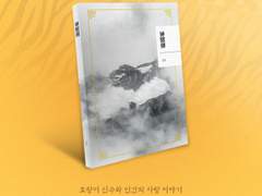 [뷔국] 神獸傳(신수전)