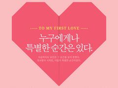 [현제유진] 누구에게나 특별한 순간은 있다.