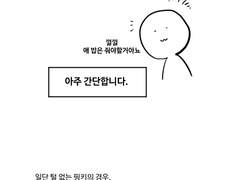 뱀 밥먹는 만화 -해동 및 급여방법-