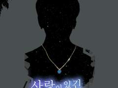 가제 사랑이 있긴 하나요 .15