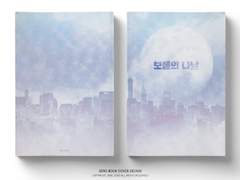 [보통의 나날] 샘플