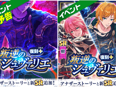 복각+이벤트 : 『반역의 슈발리에』