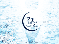 당신이 묻힌 밤