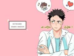 [이와른/옳2] 네 사랑이 궁금해 샘플