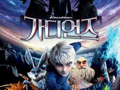 알라딘, 슈렉, 가디언즈, 월-E