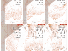 쏘날개 <당신들의 로맨스>