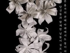 좋은 인생이었다곤 하지 않겠다.