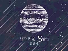 [현제유진] 光舞 ; 第三 章 (합본)