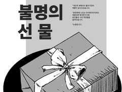 [퀸] 수취인 불명의 선물