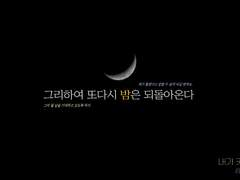 [현제유진] 그리하여 또다시 밤은 되돌아온다 (1)