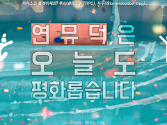 [FIASCO] 연뮤덕은 오늘도 평화롭습니다