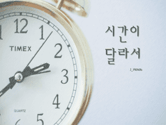 [악우샌드] 시간이 달라서