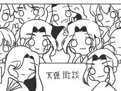 2019.11.16(토) 가담항설 천애가담 후기