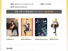 [NOTICE] 족자봉 4종 선입금 예약 안내