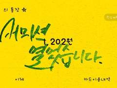 상시 캘리그라피 커미션 열었습니다:)