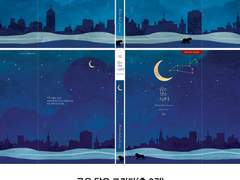 [마감] [곰은 달을 그린다] 소장본 선입금(~12/15)