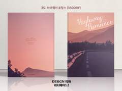 035 하이웨이 로망스