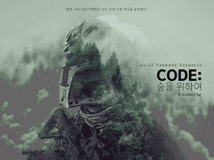 [Quill] CODE:숲을 위하여