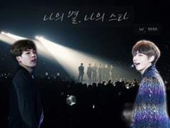 [민뷔] 나의 별, 나의 스타 17