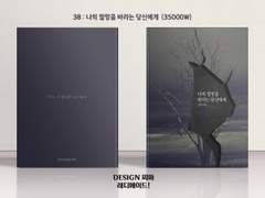 038 나의 절망을 바라는 당신에게