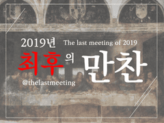 덕톡회에 대하여(2차)