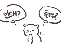 출력과 인쇄의 차이점