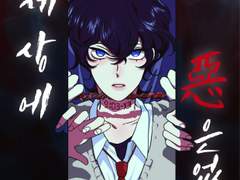 [이 세상에 惡은 없다]샘플