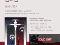 [종료][중독법/중21] '건너편' 회지 통판 샘플페이지