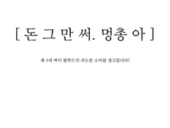 전지적 독자시점 [제 4의 벽] 소비경고 배경화면