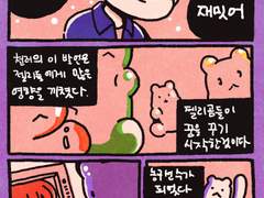 젤리공장친구들에서 한마디