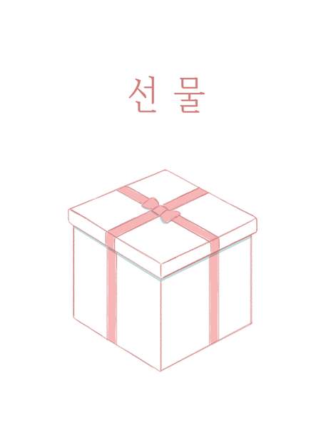 단편_선물