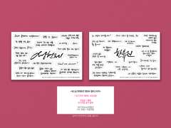 [현제유진] 명대사 캘리스티커