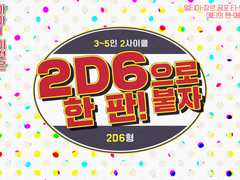 [inSANe] 2D6으로 한 판! 붙자