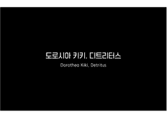 도로시아 키키. 디트리터스