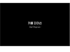 카를 피어슨