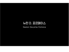 뉴턴 D. 포르메이스