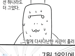 당일상 14화 (feat.공모전 후기 만화)