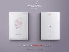 택언유연 [Coincidence] 소장본 안내