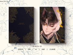 중혁독자 [너를 찾아가는 시간] 선입금/통판/수요조사 INFO