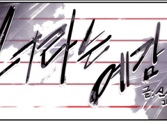 [너라는 예감] 홍보 웹툰