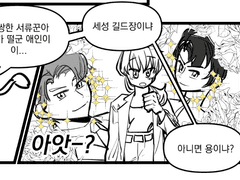 내스급 드림주 전생 (금도끼은도끼 어쩌구)