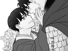 유현유진 - 여의화천가 4화