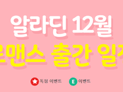 [후계자] 외전 출간, 그리고 은밀한 시작!