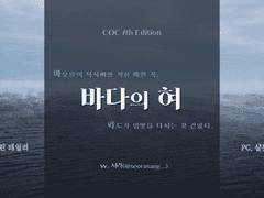 [샬롯/플린] 바다의 혀